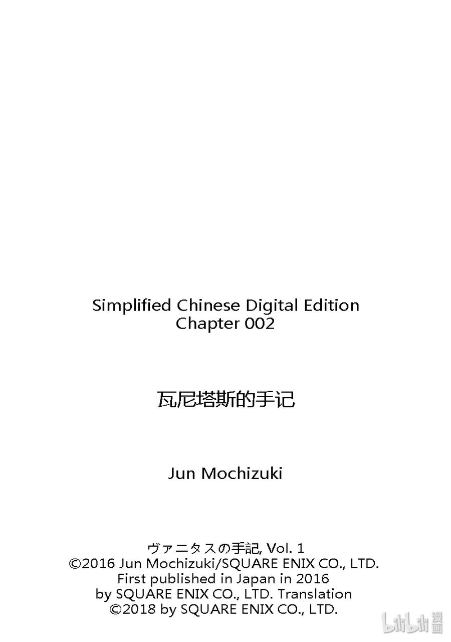 瓦尼塔斯的手记 2 第48页