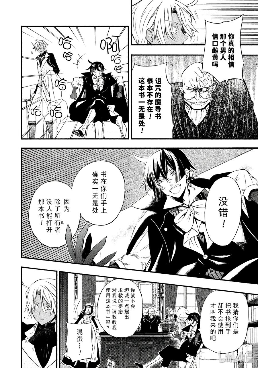 瓦尼塔斯的手记 2 第28页