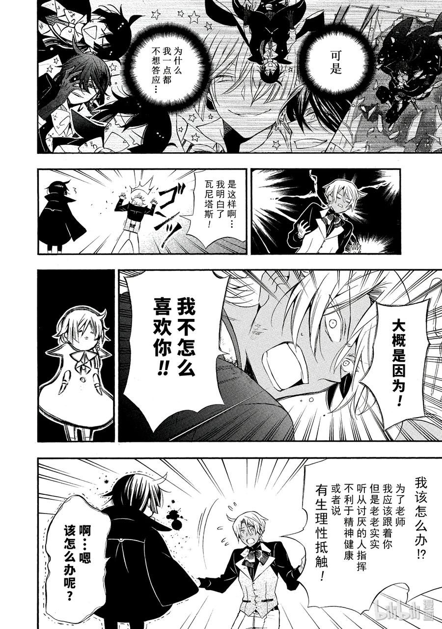瓦尼塔斯的手记 2 第12页