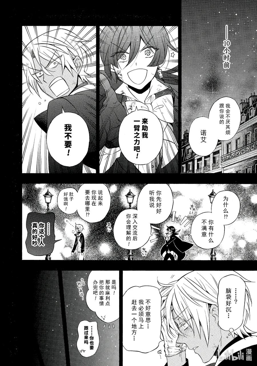 瓦尼塔斯的手记 2 第6页