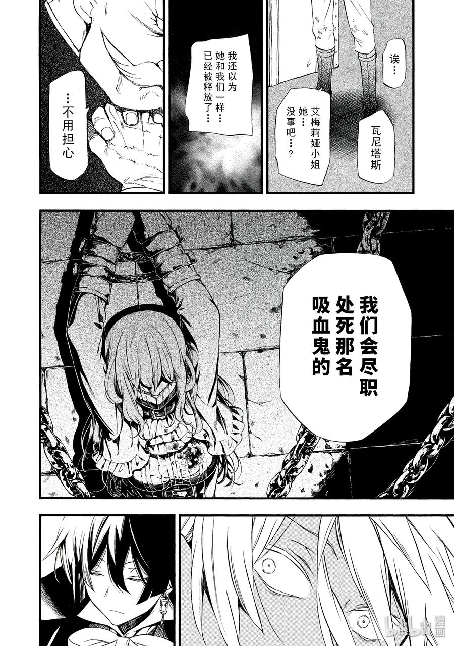 瓦尼塔斯的手记 2 第26页