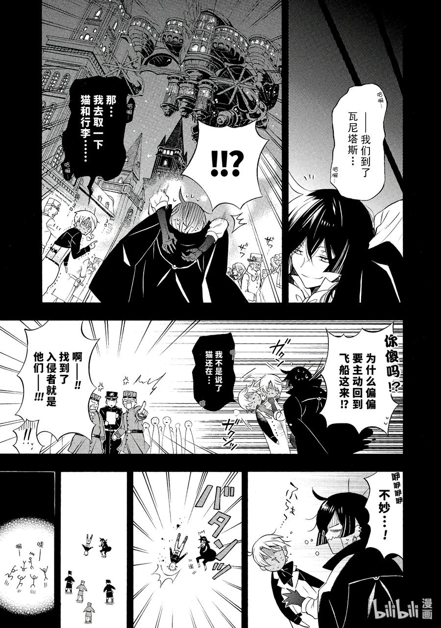 瓦尼塔斯的手记 2 第7页