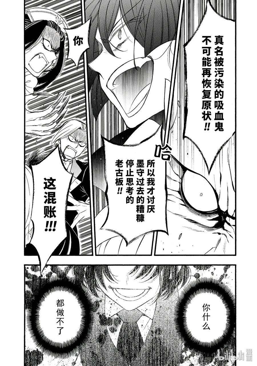 瓦尼塔斯的手记 2 第31页