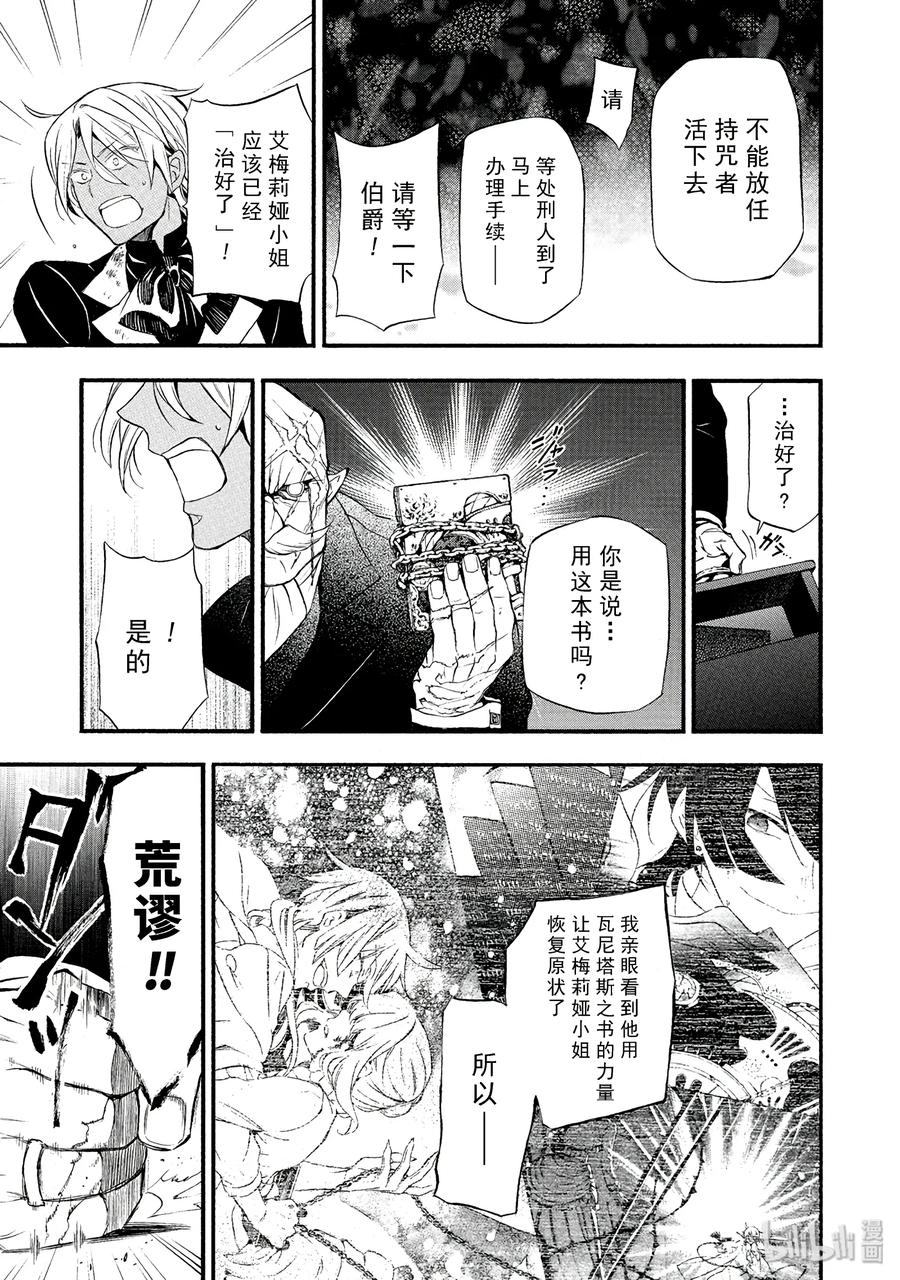 瓦尼塔斯的手记 2 第27页
