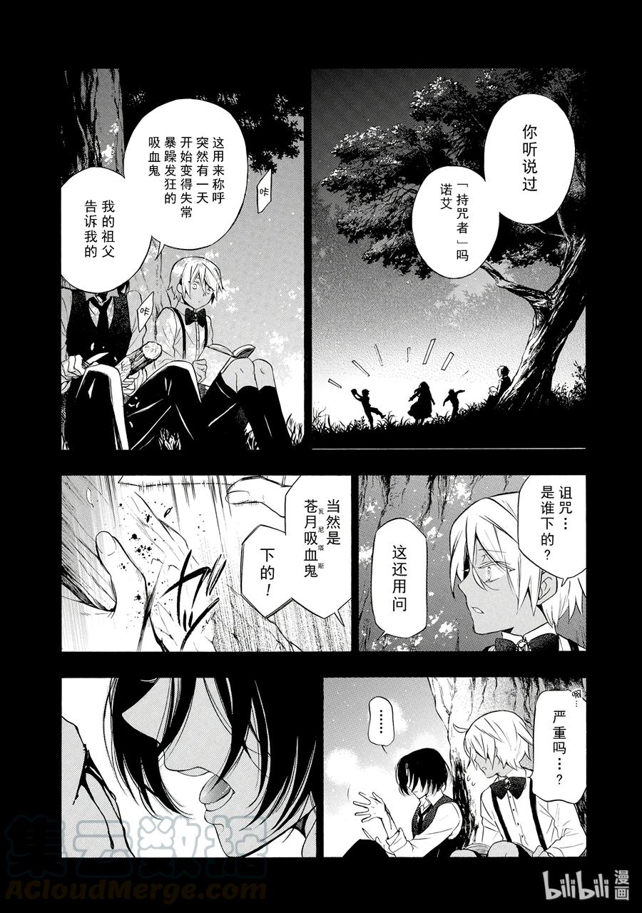 瓦尼塔斯的手记 2 第1页