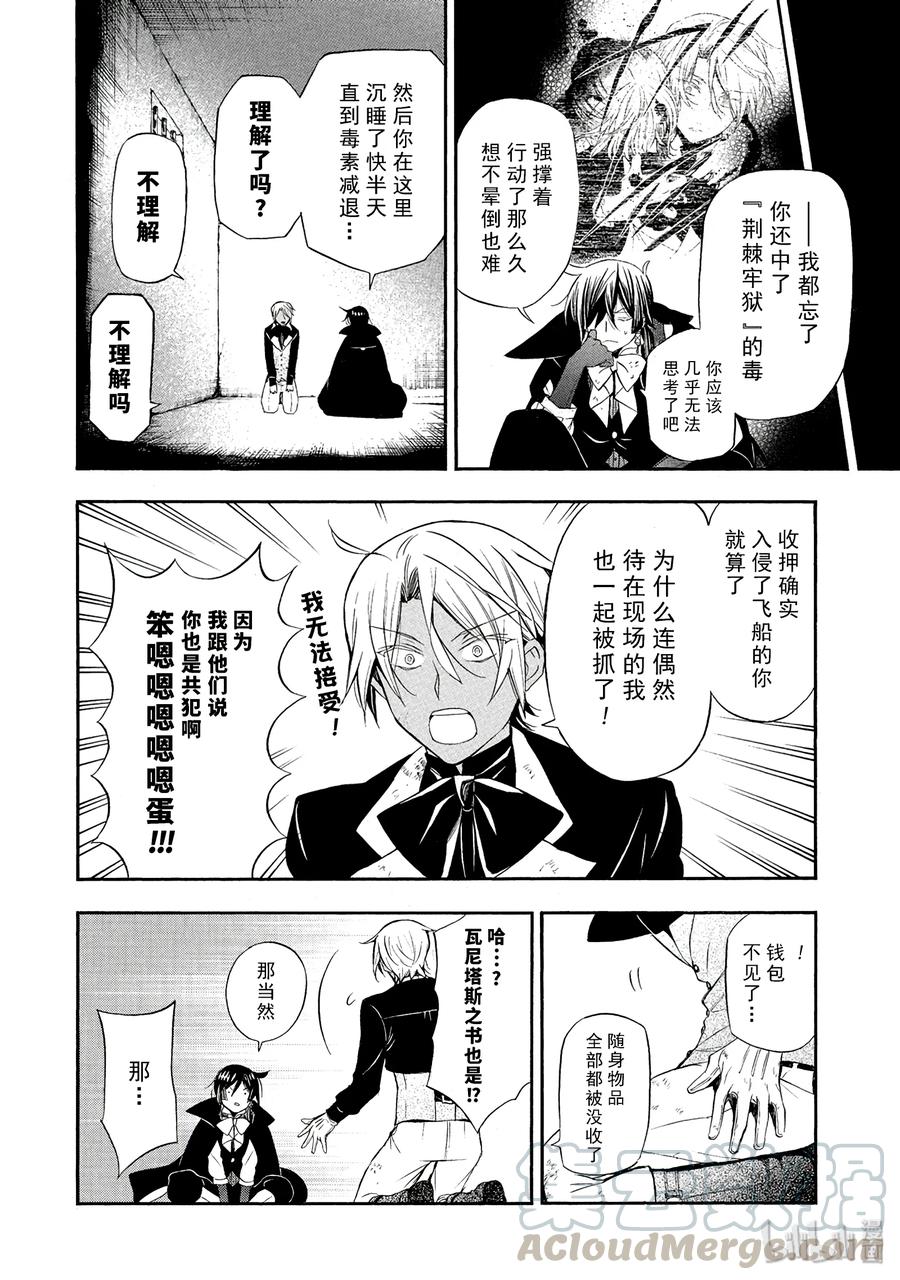 瓦尼塔斯的手记 2 第8页