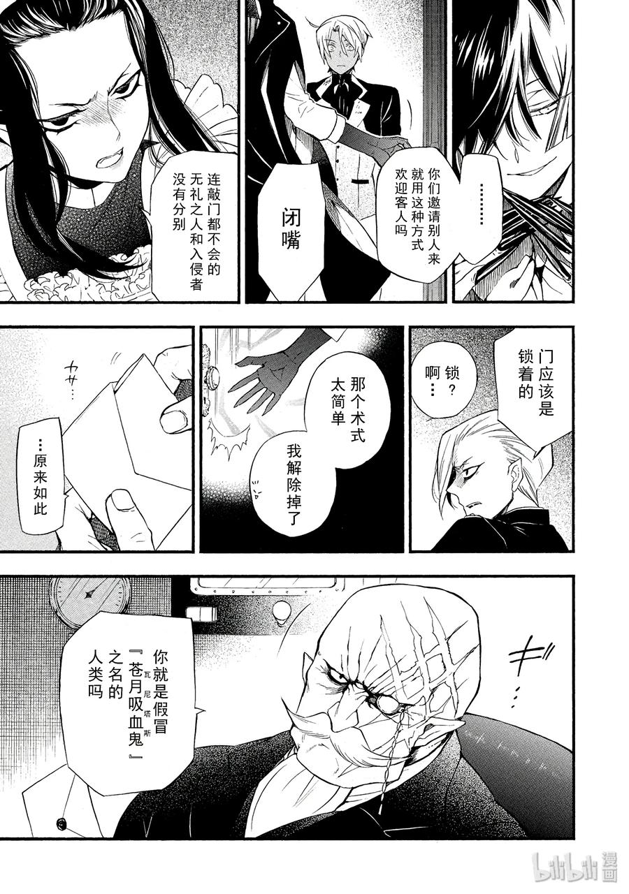 瓦尼塔斯的手记 2 第23页