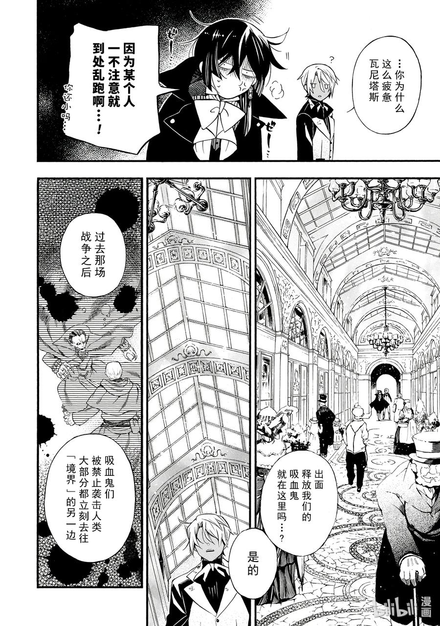 瓦尼塔斯的手记 2 第20页