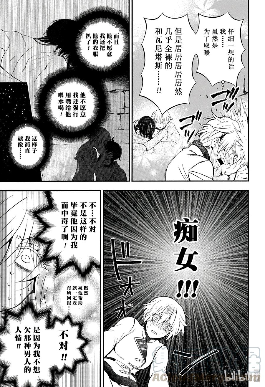 瓦尼塔斯的手记 28 第13页