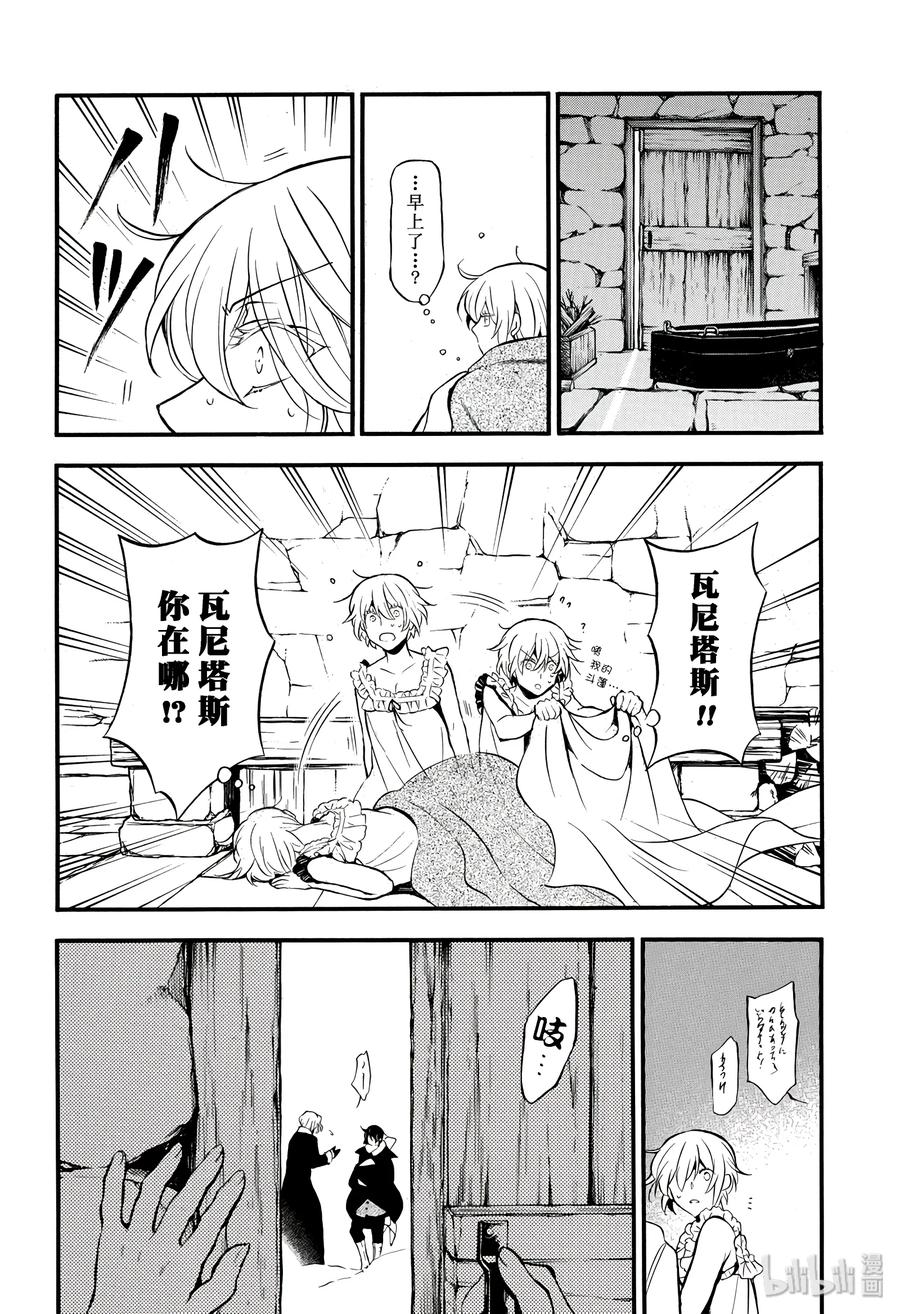 瓦尼塔斯的手记 28 第10页