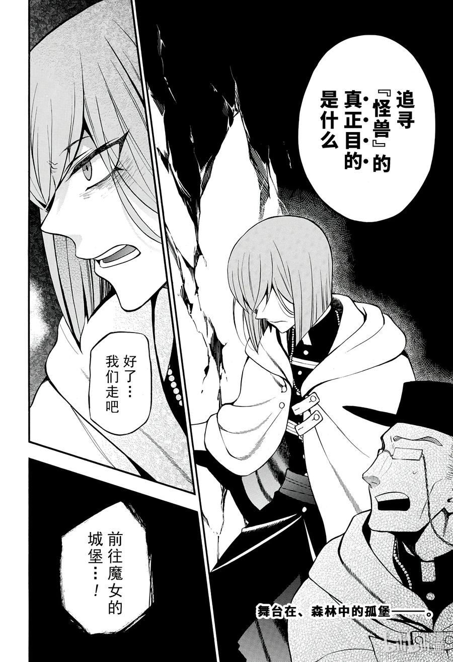瓦尼塔斯的手记 28 第24页