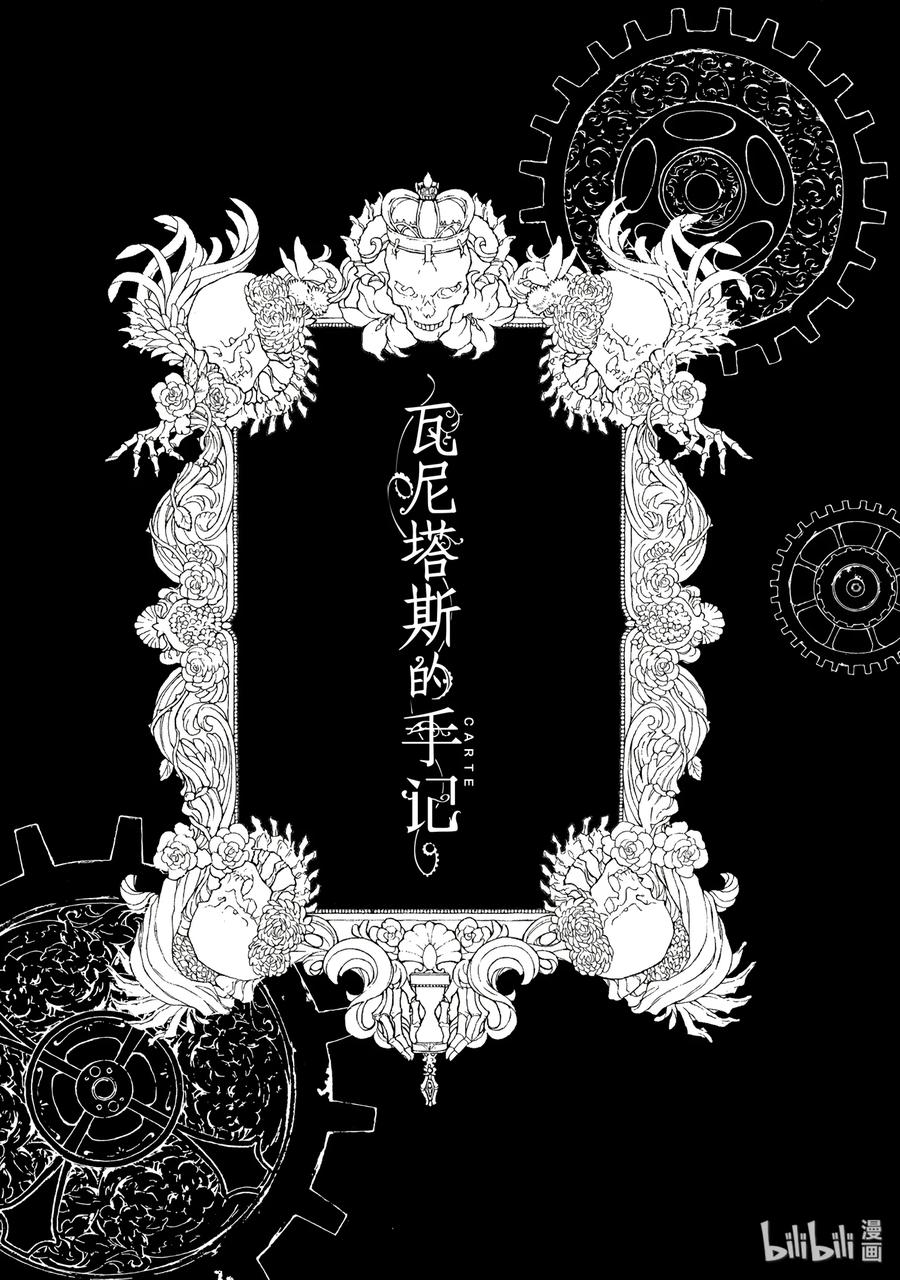 瓦尼塔斯的手记 28 第4页