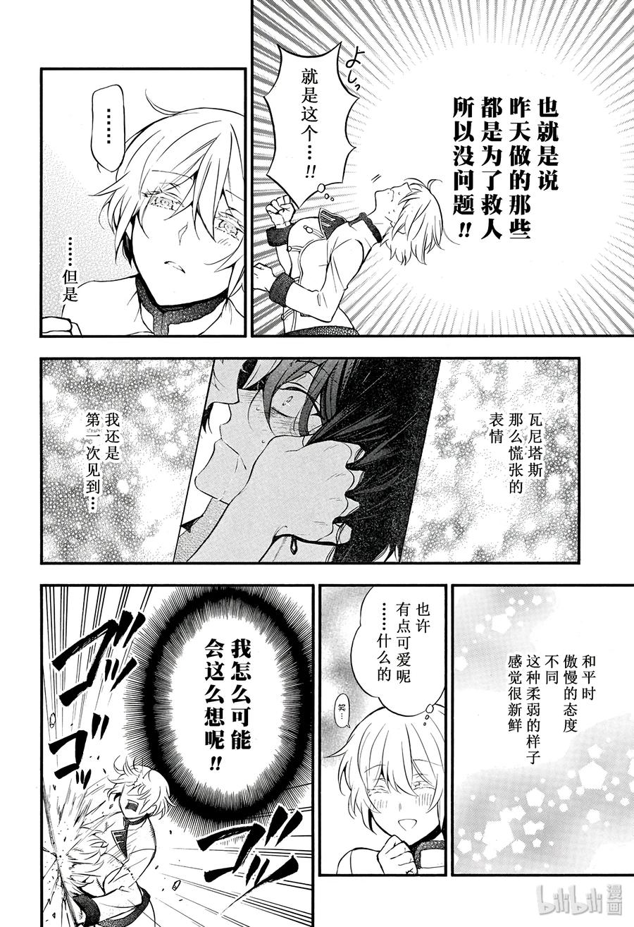 瓦尼塔斯的手记 28 第14页