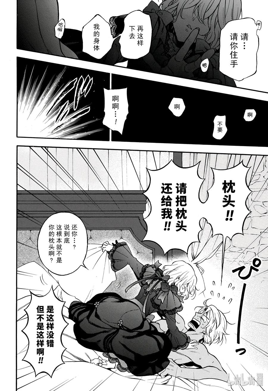 瓦尼塔斯的手记 29 第8页