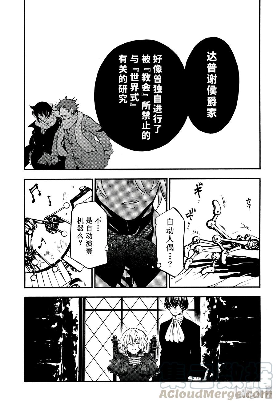 瓦尼塔斯的手记 29 第21页