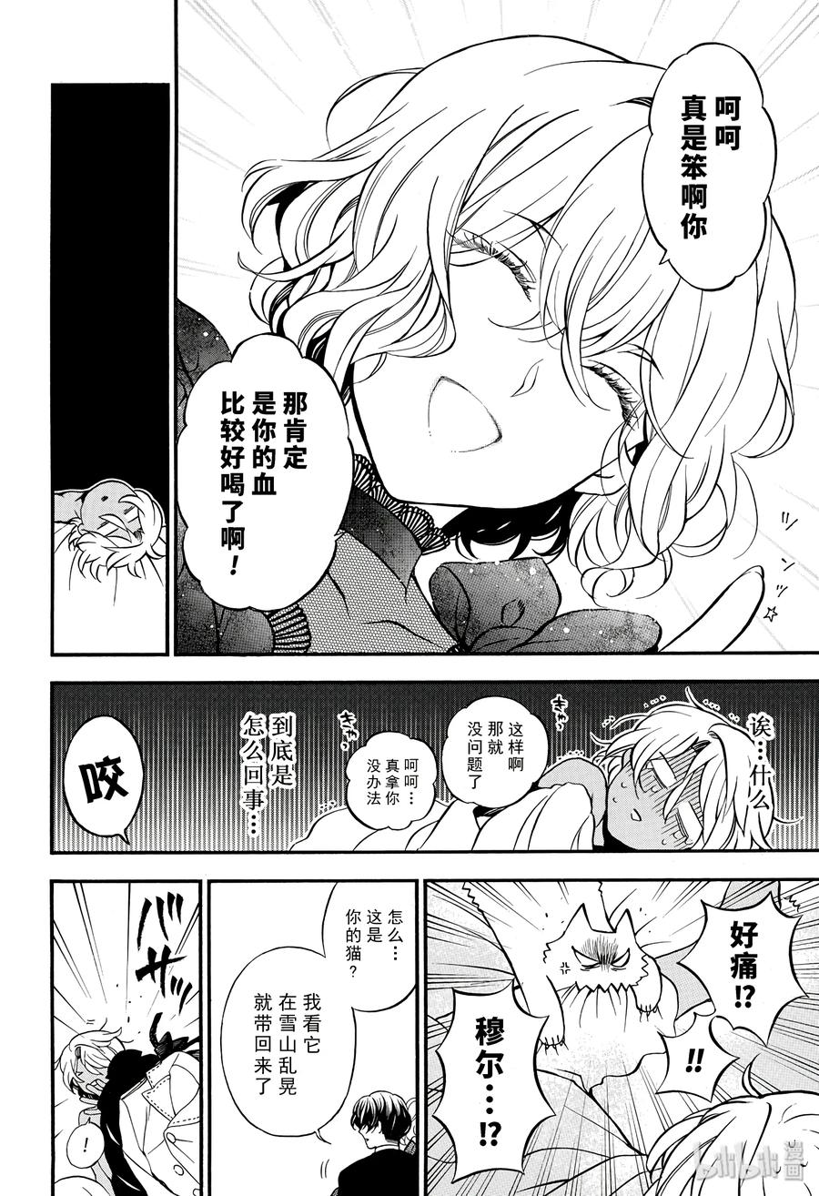 瓦尼塔斯的手记 29 第12页