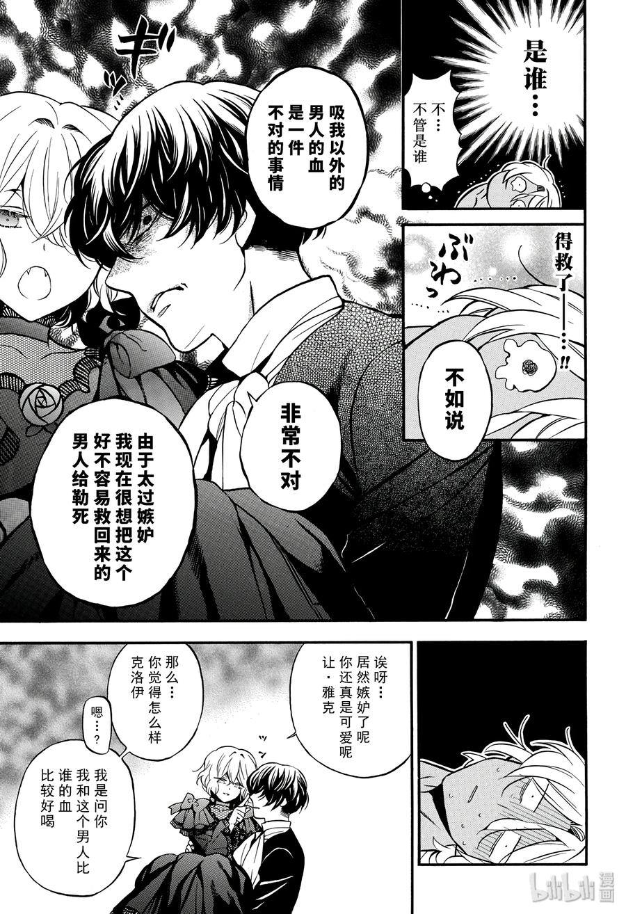 瓦尼塔斯的手记 29 第11页