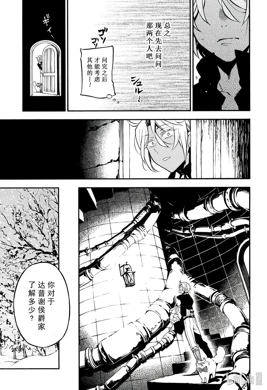 瓦尼塔斯的手记 29 第15页
