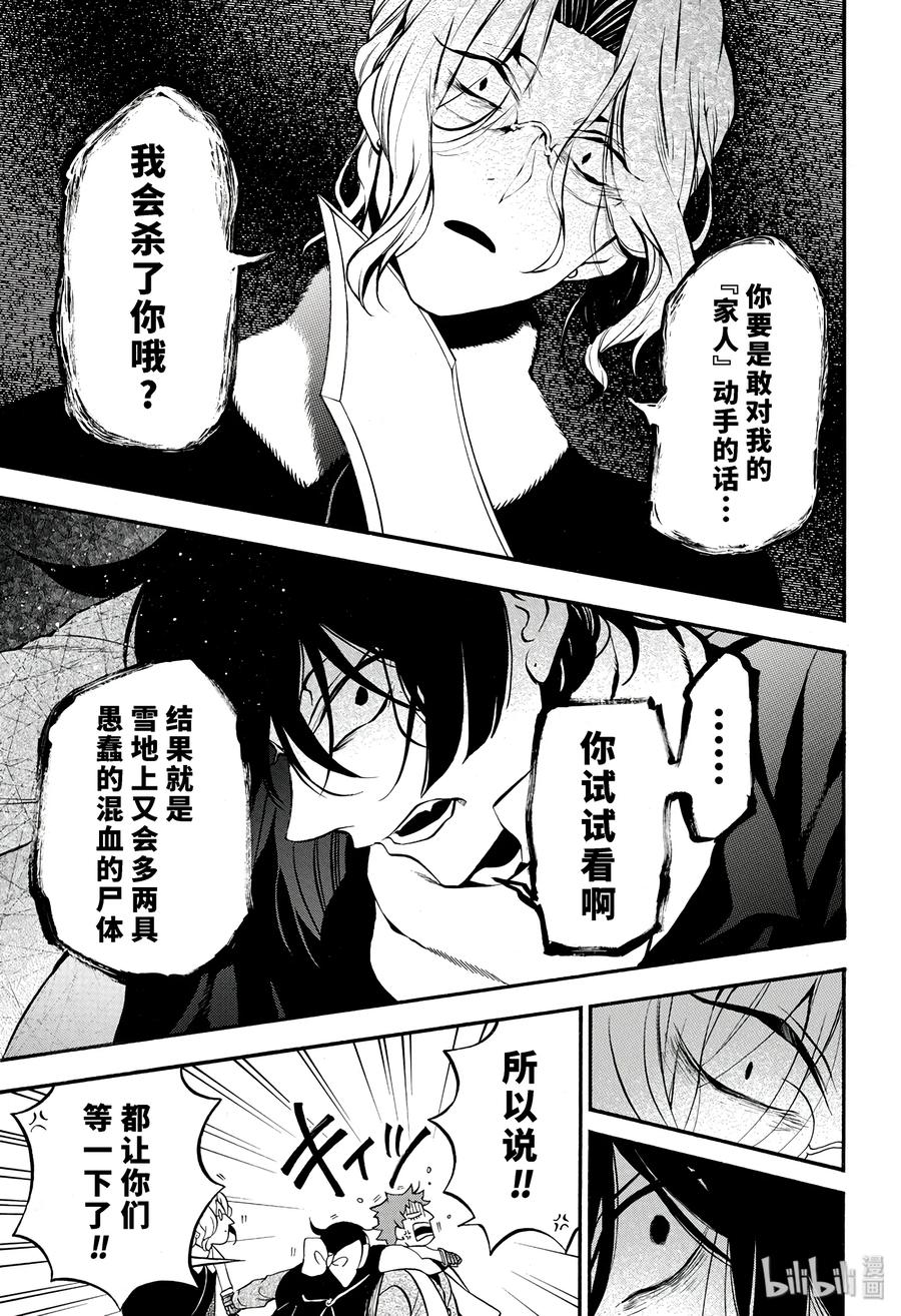 瓦尼塔斯的手记 29 第3页