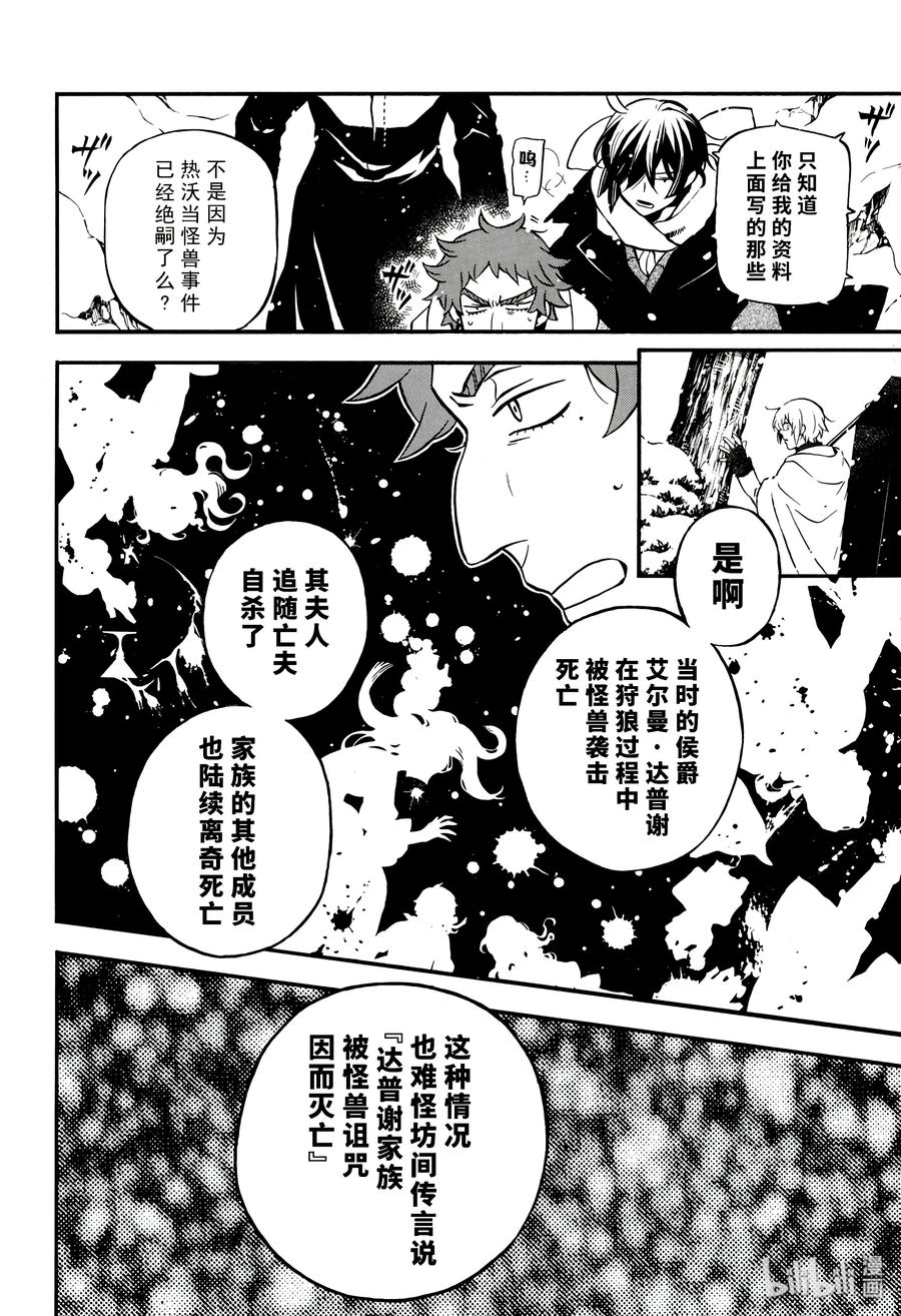 瓦尼塔斯的手记 29 第16页