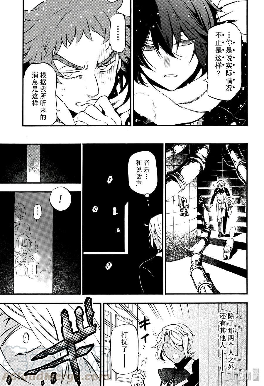 瓦尼塔斯的手记 29 第17页