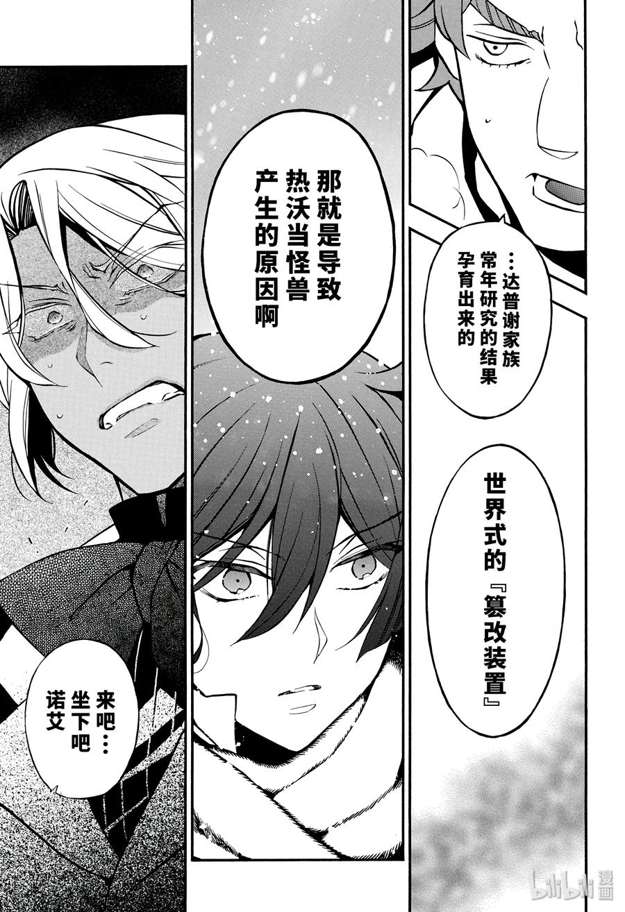 瓦尼塔斯的手记 29 第23页