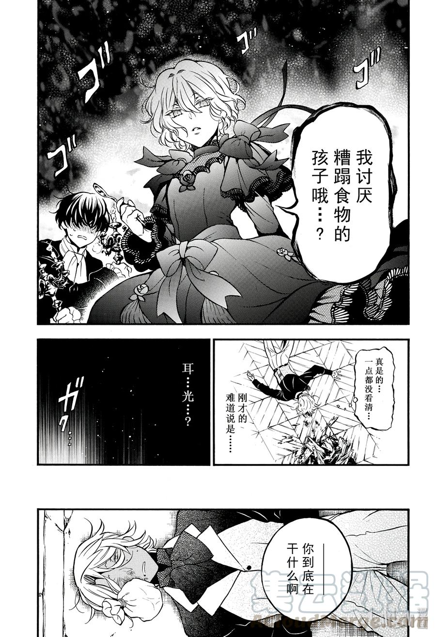 瓦尼塔斯的手记 30 第17页