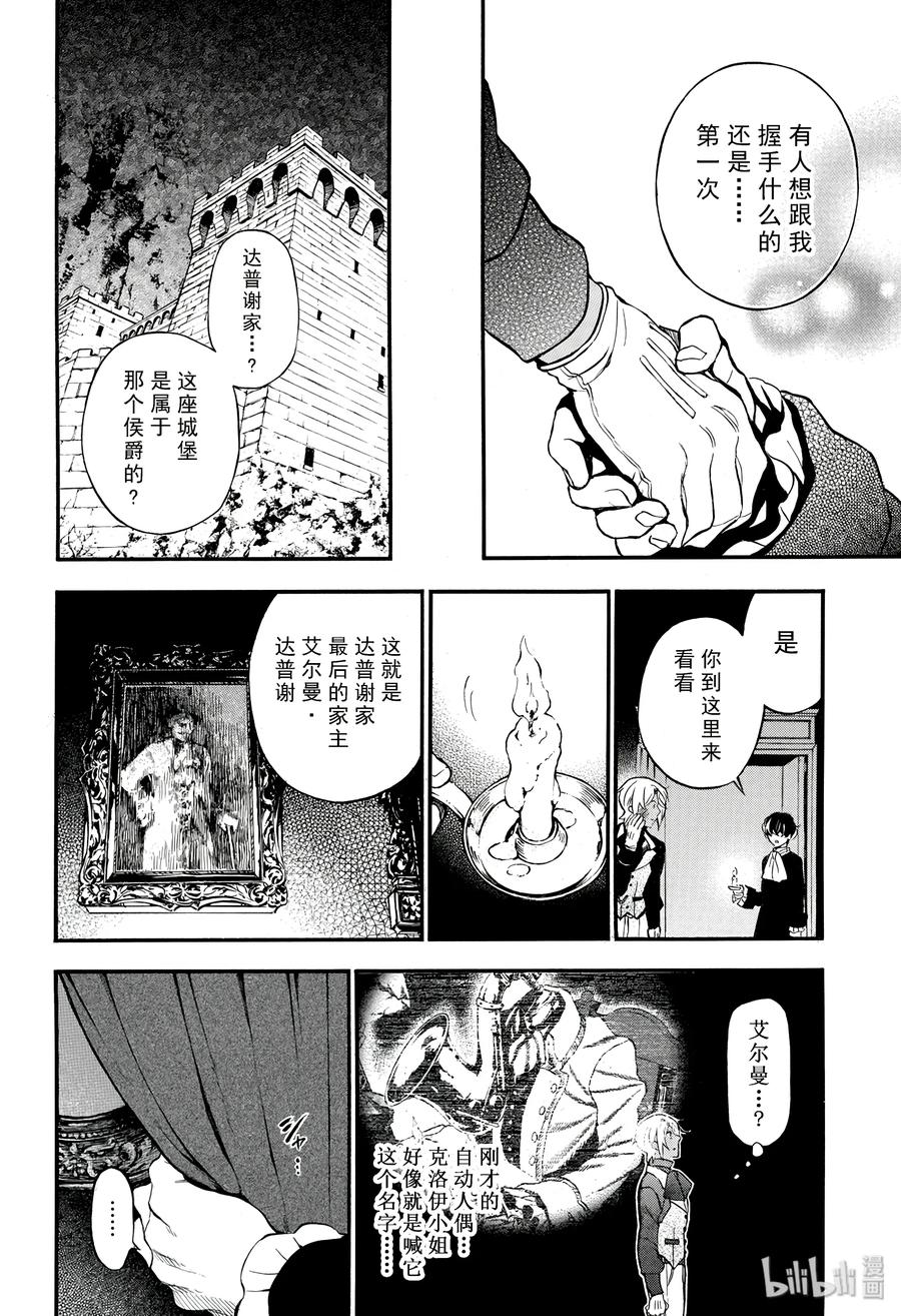瓦尼塔斯的手记 30 第22页