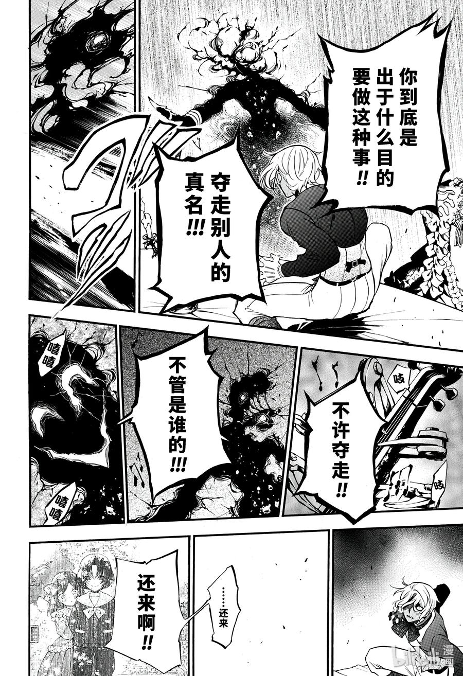 瓦尼塔斯的手记 30 第14页
