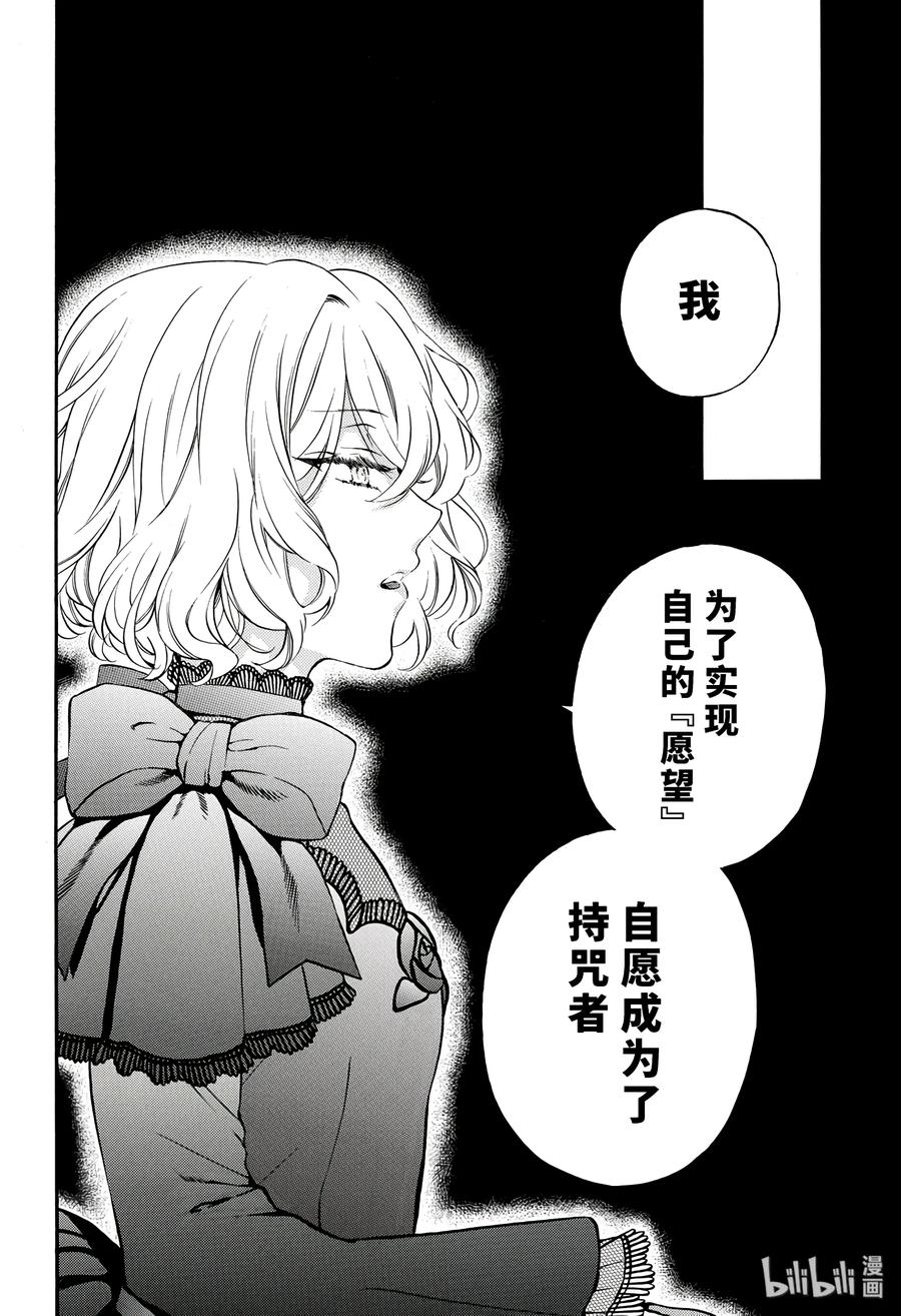 瓦尼塔斯的手记 30 第8页