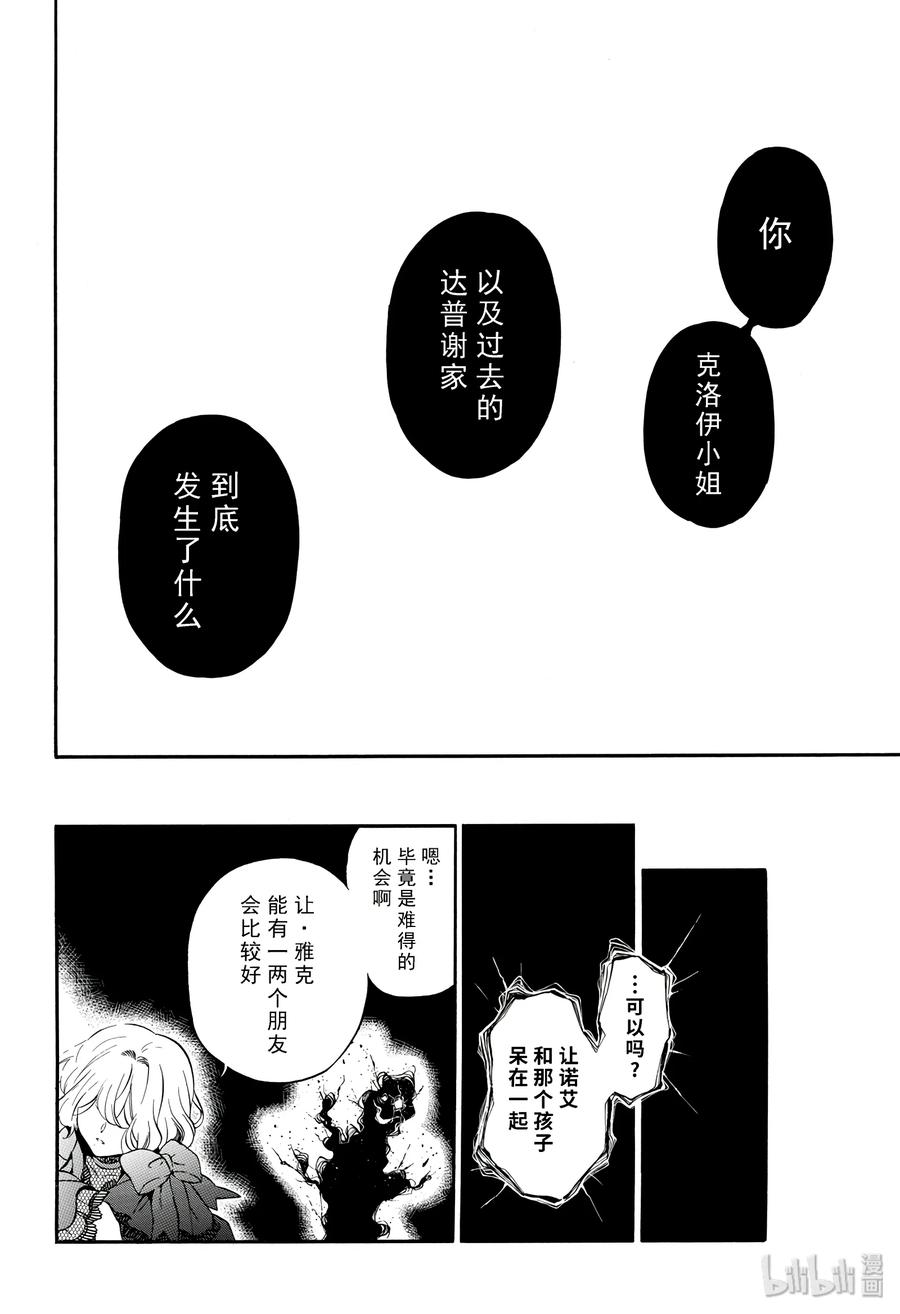 瓦尼塔斯的手记 30 第28页