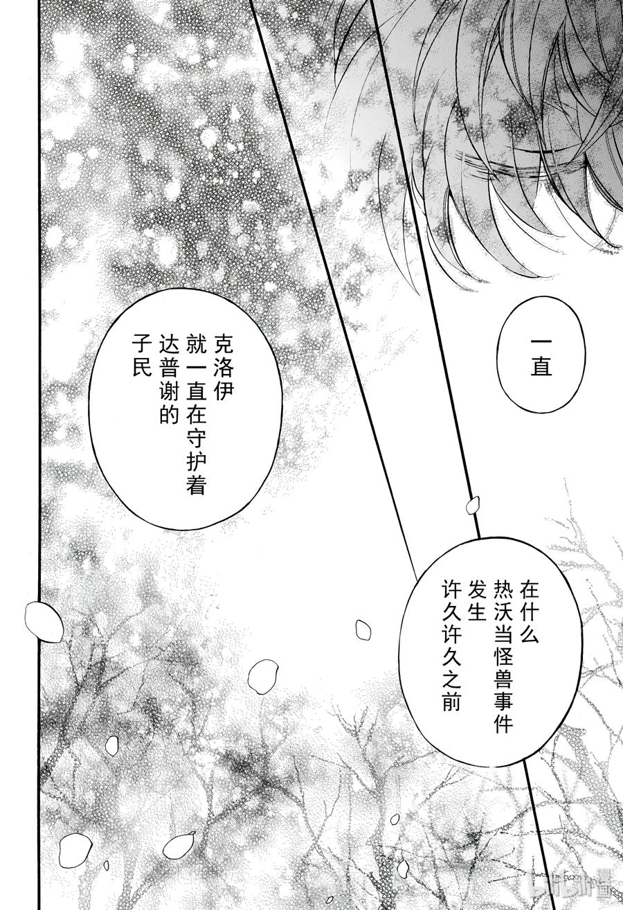 瓦尼塔斯的手记 30 第24页