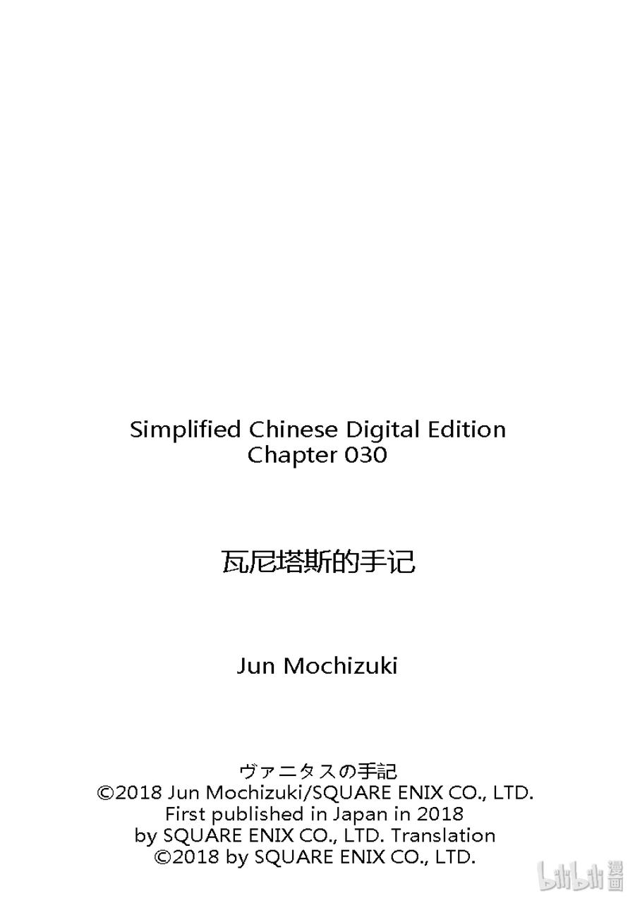 瓦尼塔斯的手记 30 第31页
