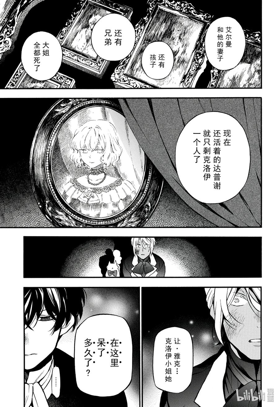 瓦尼塔斯的手记 30 第23页