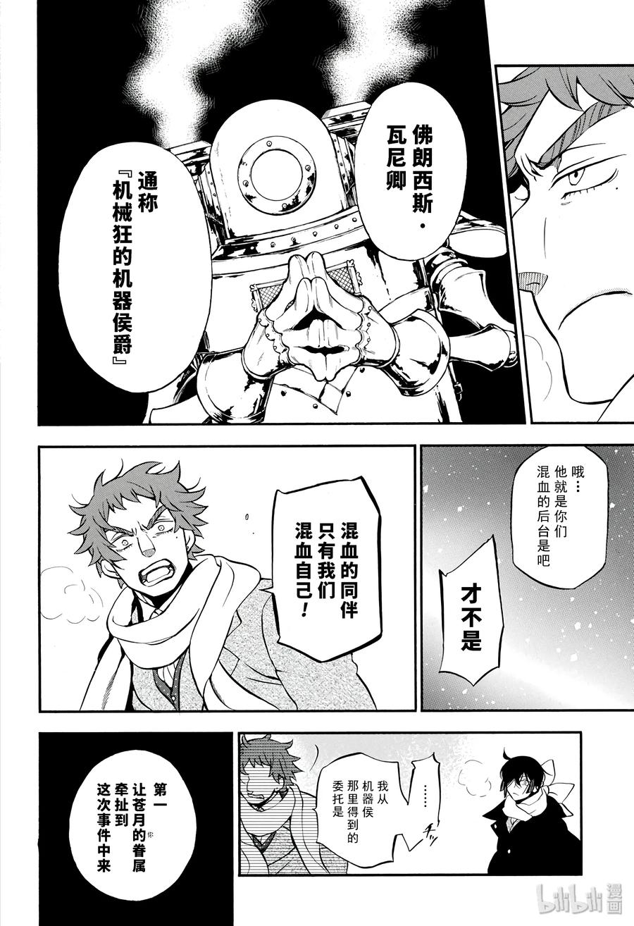 瓦尼塔斯的手记 30 第2页