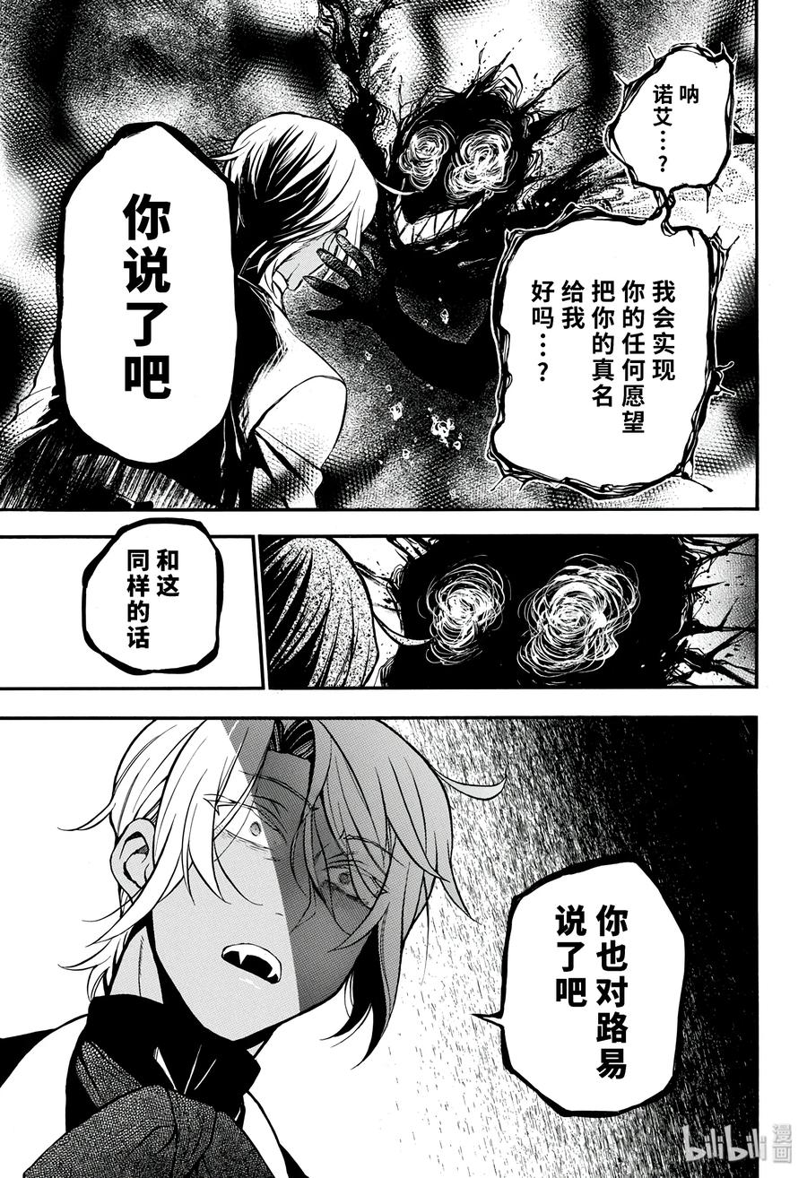 瓦尼塔斯的手记 30 第11页