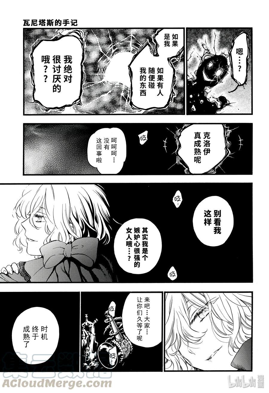 瓦尼塔斯的手记 30 第29页