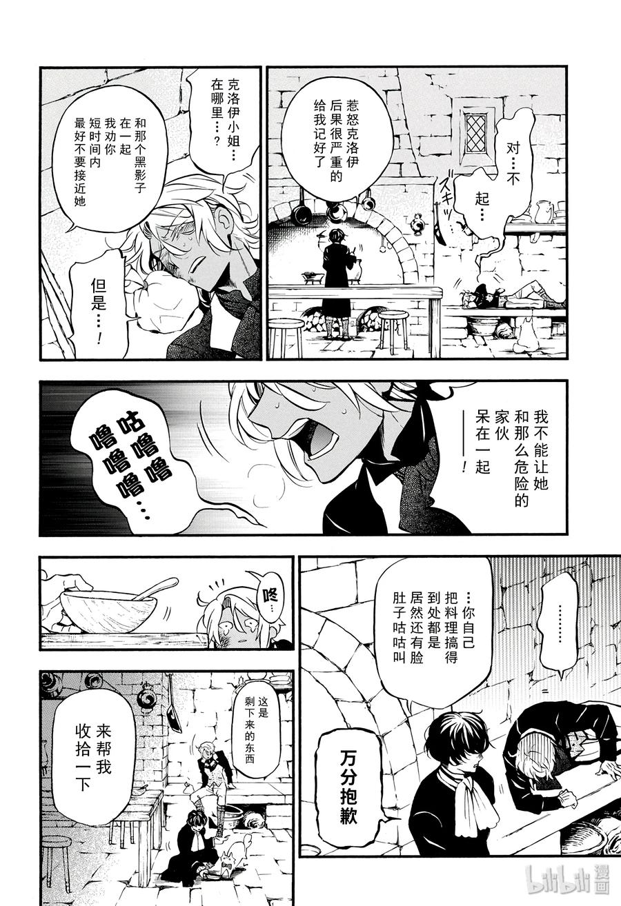 瓦尼塔斯的手记 30 第18页