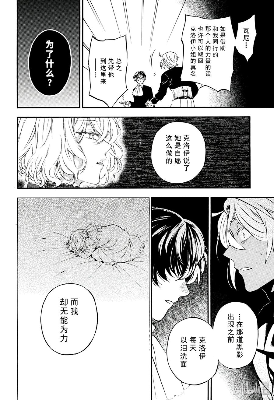 瓦尼塔斯的手记 30 第26页