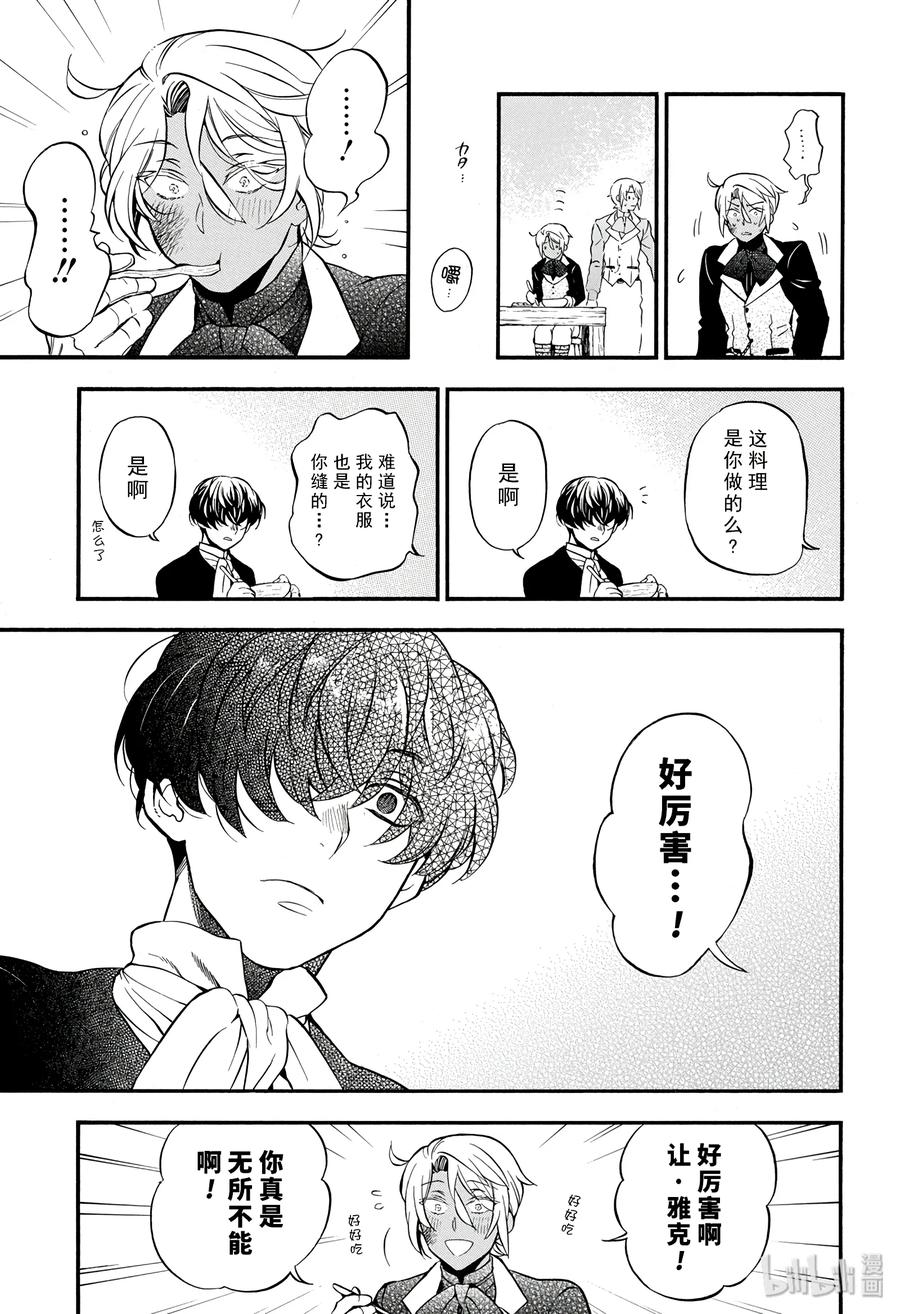 瓦尼塔斯的手记 30 第19页