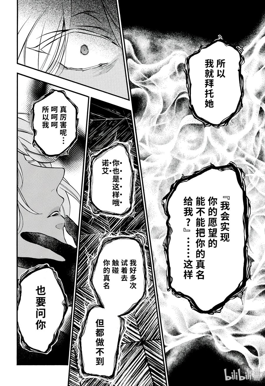 瓦尼塔斯的手记 30 第10页