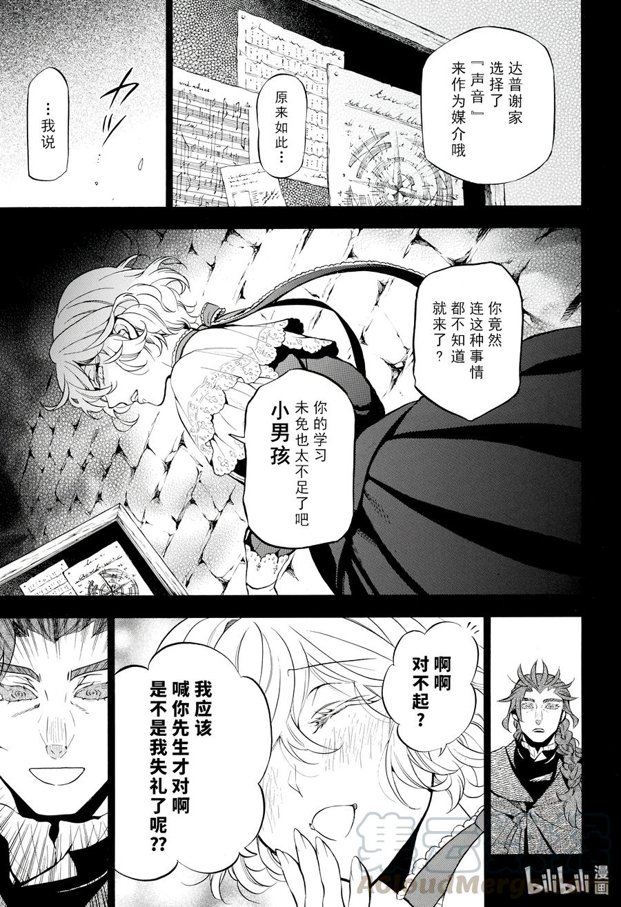 瓦尼塔斯的手记 31 第9页