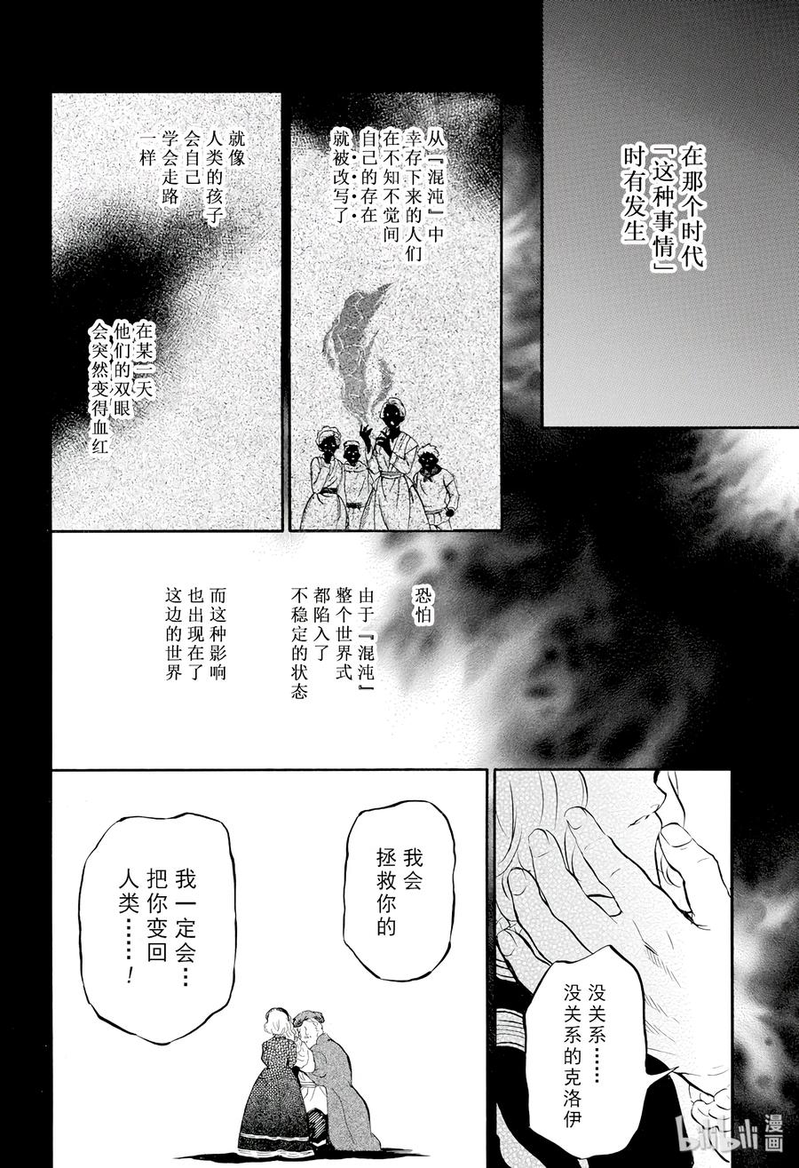 瓦尼塔斯的手记 31 第2页