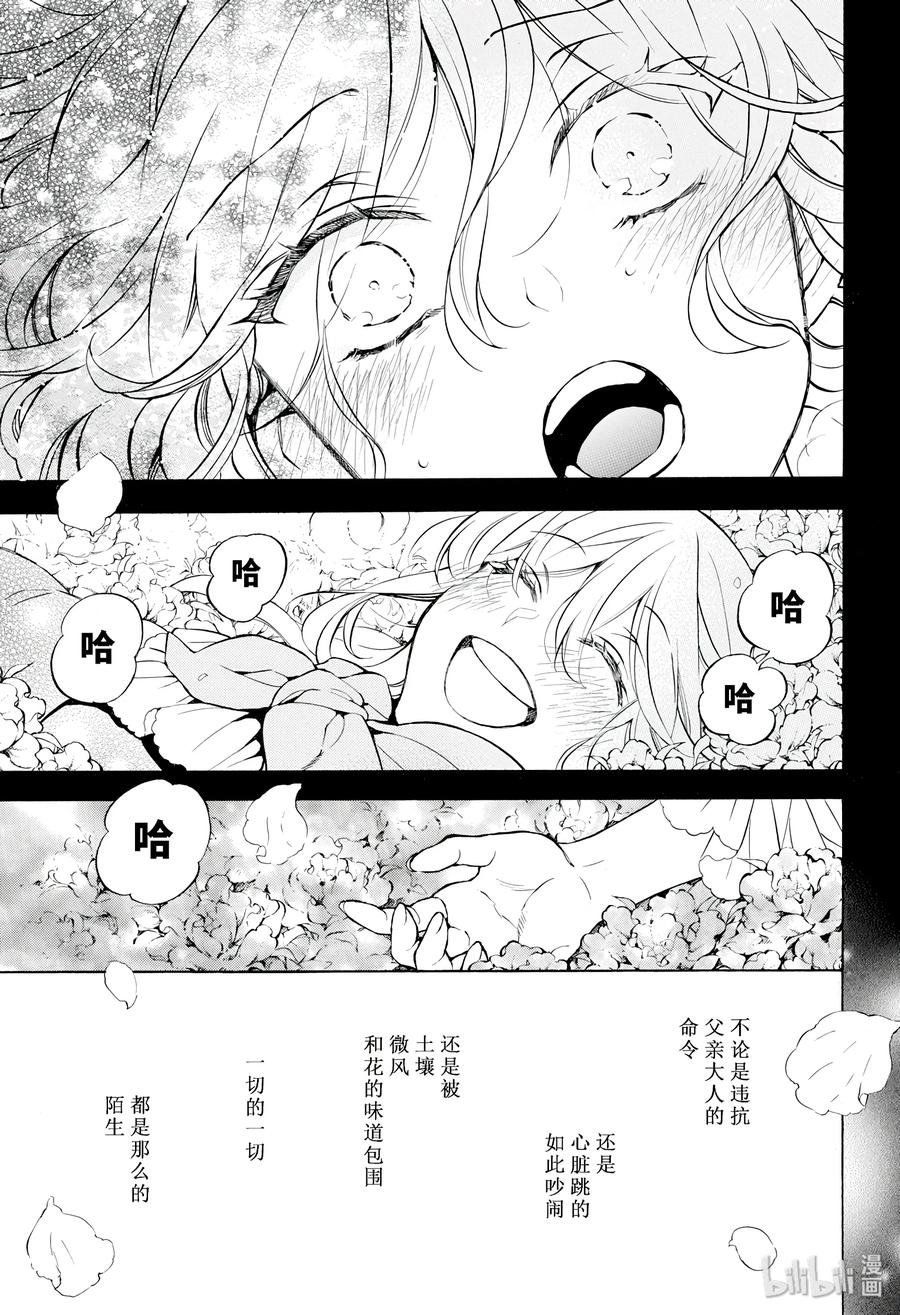 瓦尼塔斯的手记 31 第23页
