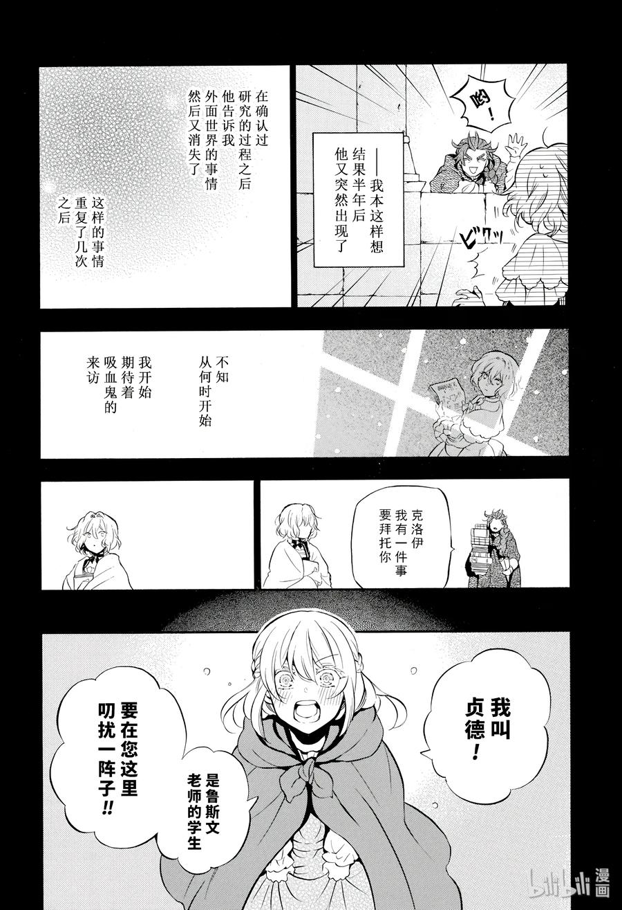 瓦尼塔斯的手记 31 第16页