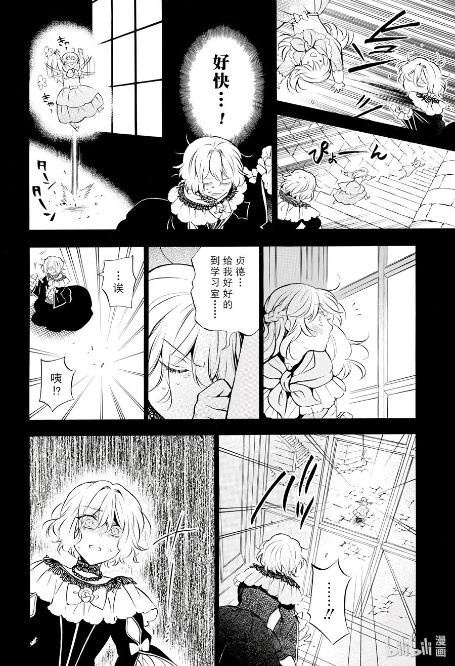 瓦尼塔斯的手记 31 第18页