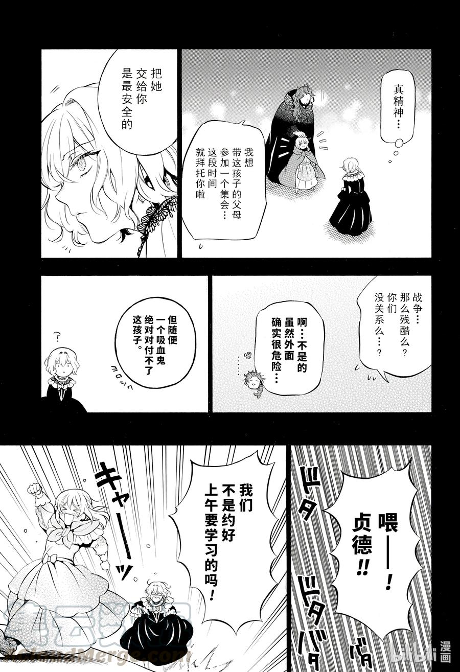 瓦尼塔斯的手记 31 第17页