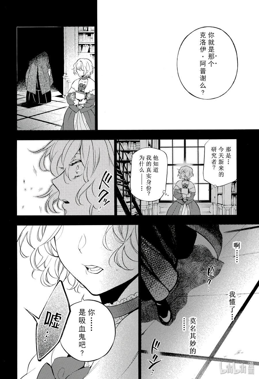 瓦尼塔斯的手记 31 第6页