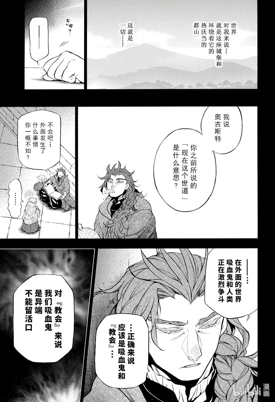 瓦尼塔斯的手记 31 第11页