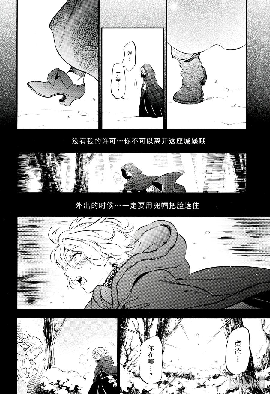 瓦尼塔斯的手记 31 第20页